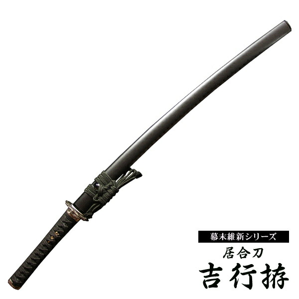 楽天市場】『居合刀』【幕末維新シリーズ】居合刀 岡田以蔵 忠広拵