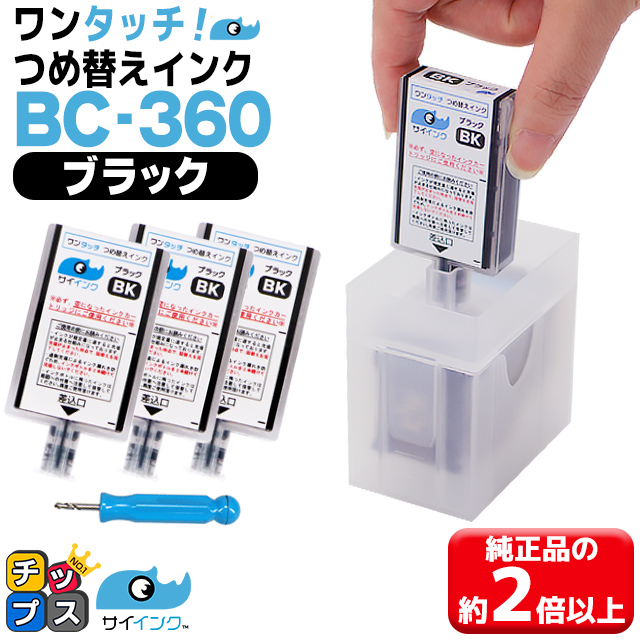 楽天市場】純正標準サイズの約2倍 BC-360XL 2個セット キヤノン BC