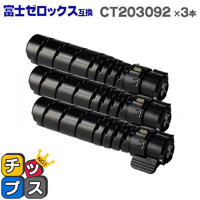 楽天市場】即納 富士フイルム 富士ゼロックス CT203092 大容量版