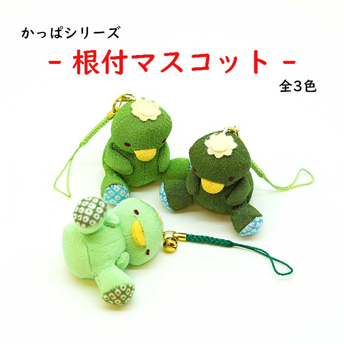 楽天市場】ストラップ かわいい かっぱ [かっぱ 根付マスコット かっぱ