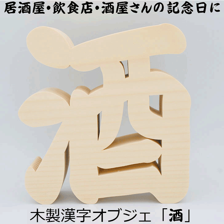 楽天市場】【木製切り抜き文字 麺 】ラーメン店 開店祝い 記念品 木製