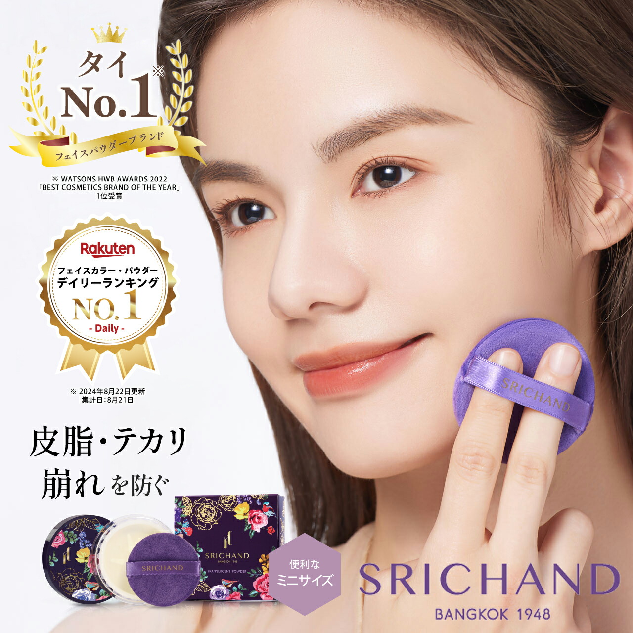 楽天市場】メイク崩れ防止！【シーチャン公式】トランスルーセント