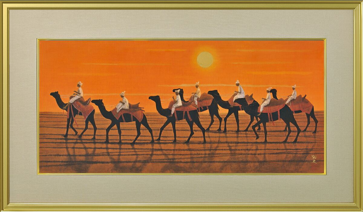 楽天市場】平山郁夫 月光流砂らくだ行 （げっこうりゅうさらくだこう