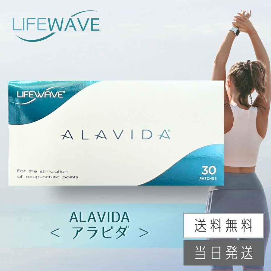 楽天市場】アラビダ 30パッチ LIFEWAVE ライフウェーブ 電磁波対策梱包