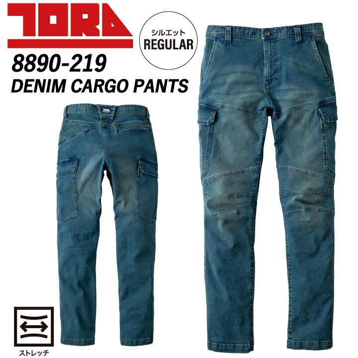 楽天市場】寅壱 カーゴパンツ デニム 8890-219 秋冬 ストレッチ