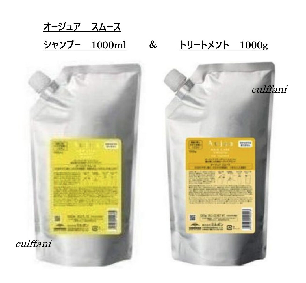 楽天市場】◎ミルボン オージュア スムース 1000ml+1000g【詰め替え用