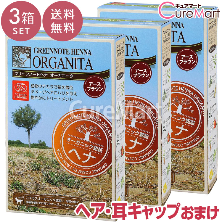 楽天市場】【おまけ付 送料無料】グリーンノート ヘナ オーガニータ