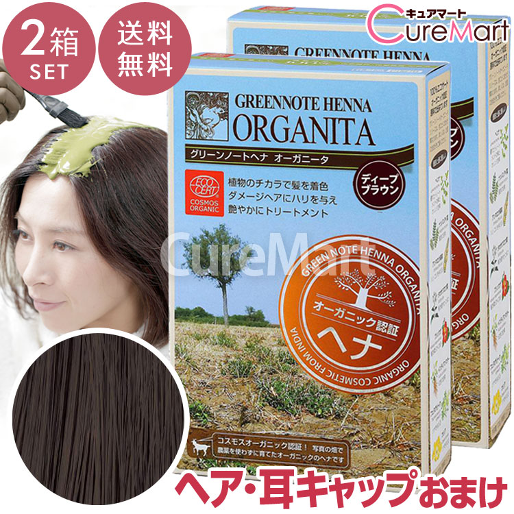 楽天市場】【おまけ付 送料無料】グリーンノート ヘナ オーガニータ