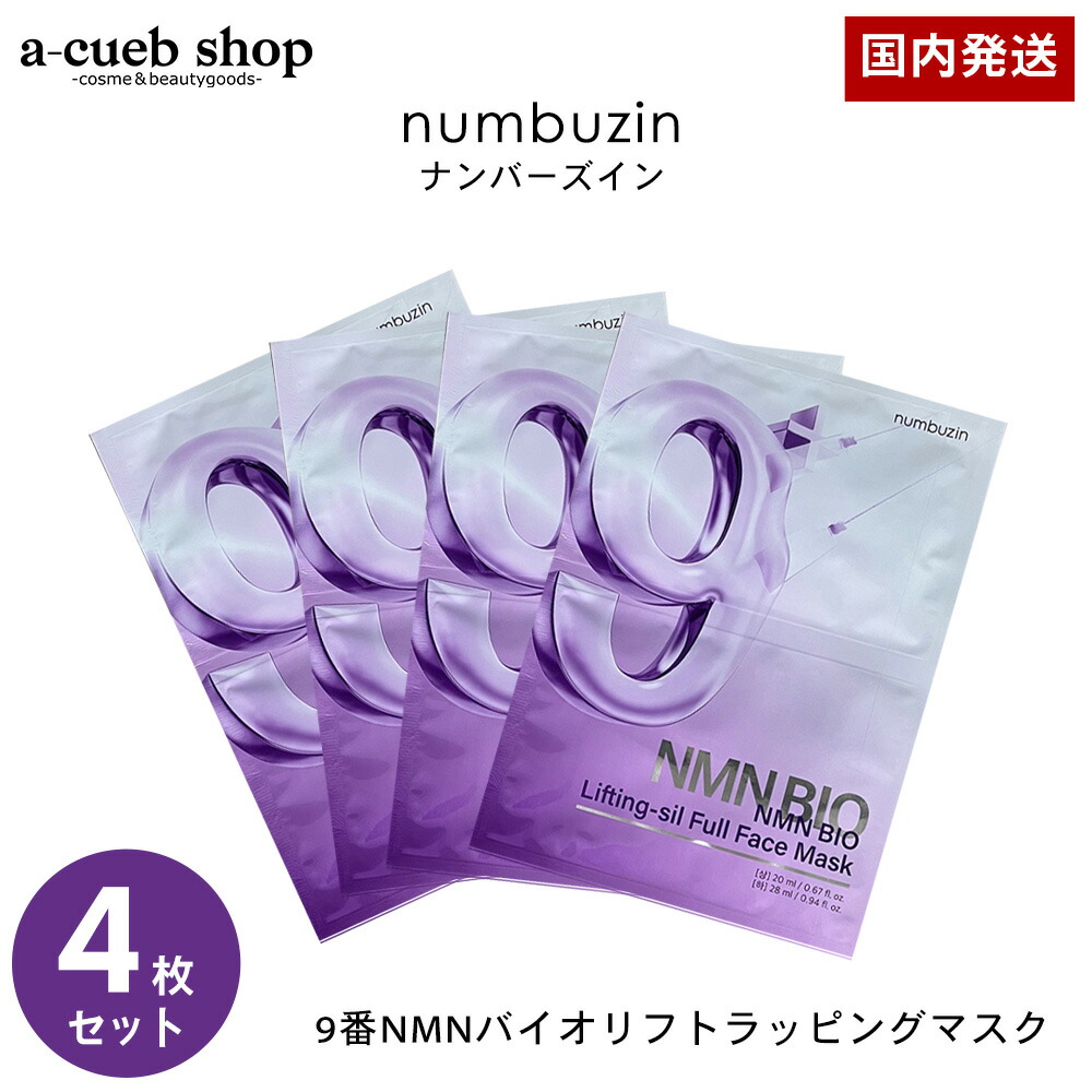 楽天市場】【10％OFF☆SALE】ナンバーズイン パック 9番 NMNバイオ