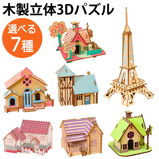 楽天市場】パズル 3D 立体パズル 木製 7種 塔 おうち 家 大人 子供