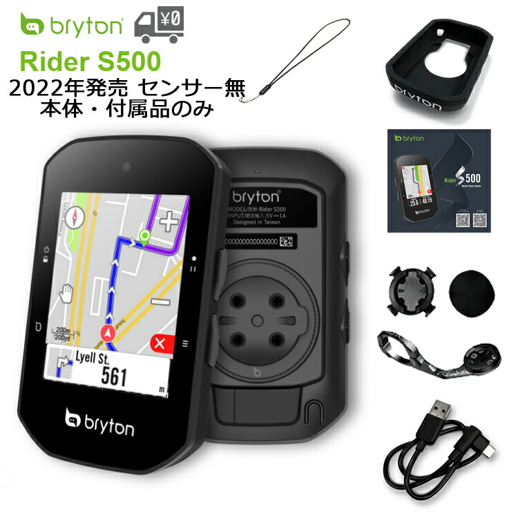 Bryton Rider S500 5000円キャッシュバックキャンペーン