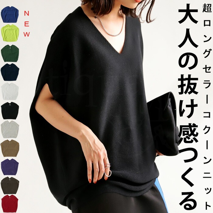 楽天市場】Vネック コクーンニット ニット レディース トップス 無地