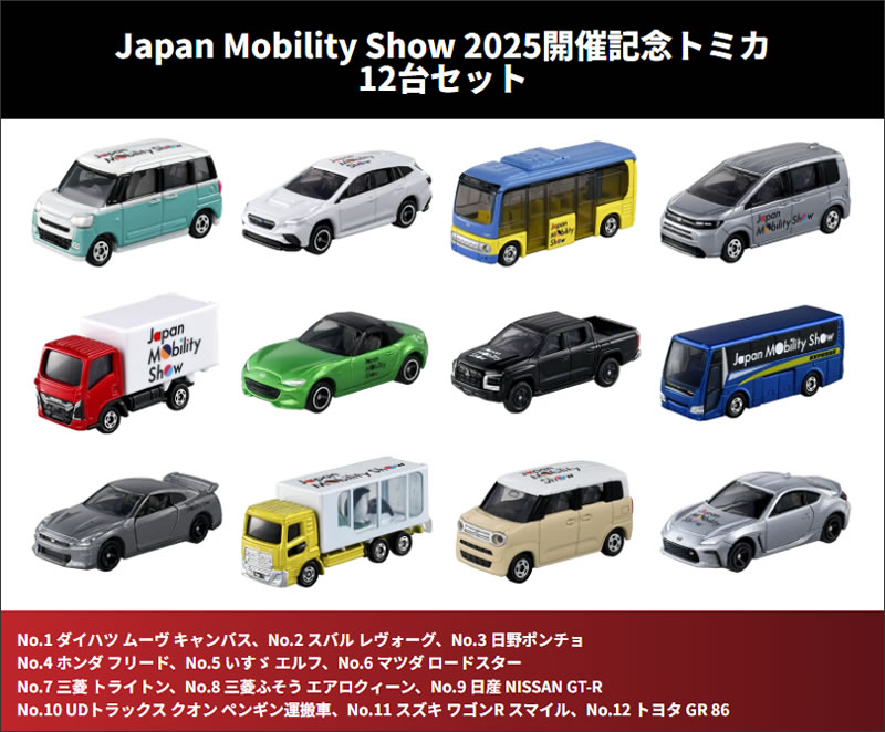 楽天市場】【JAPAN MOBILITY SHOW 2025 開催記念トミカ】tomica ネッツ
