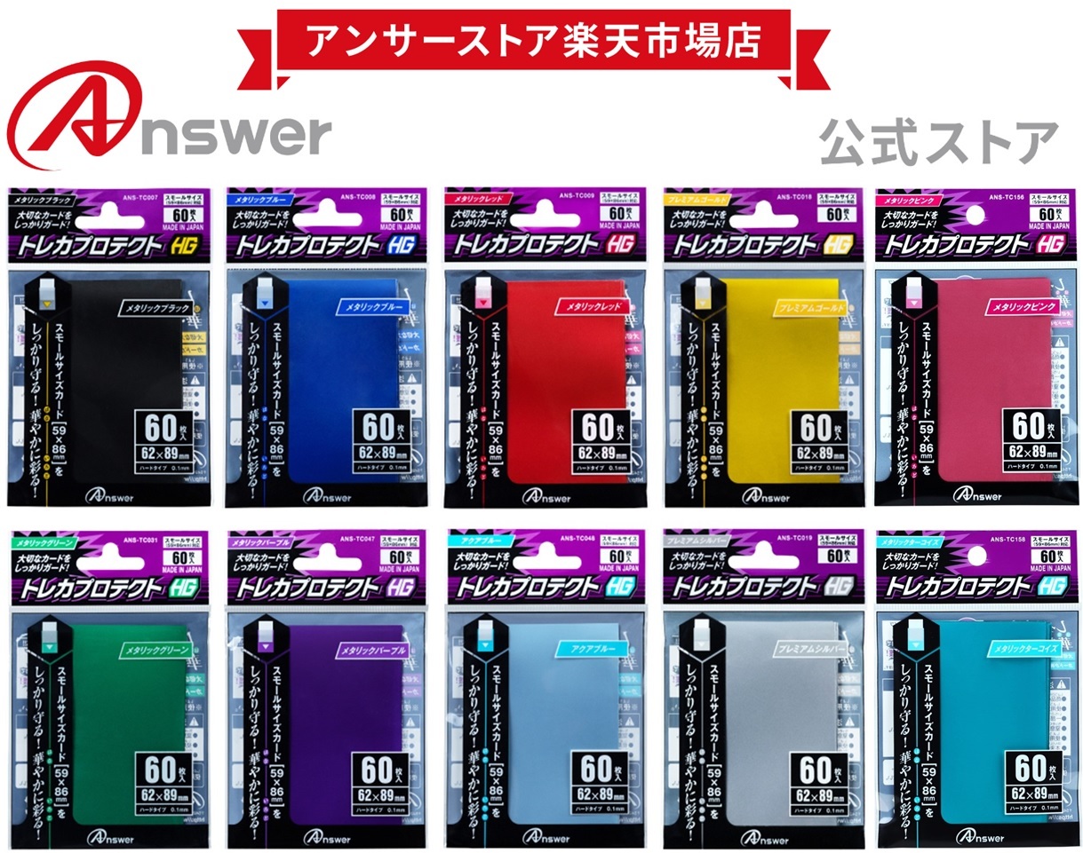 楽天市場】【公式】 トレカプロテクトHG レギュラーサイズ用 日本製