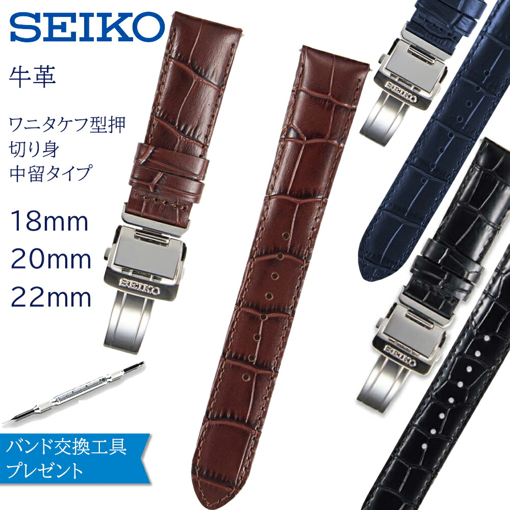 楽天市場】腕時計 ベルト 時計 バンド SEIKO セイコー 純正 牛革 ワニ