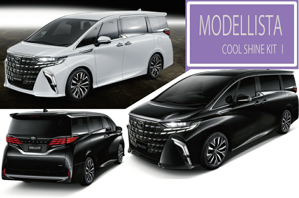 楽天市場】【モデリスタ クールシャインキット1 -6点セット