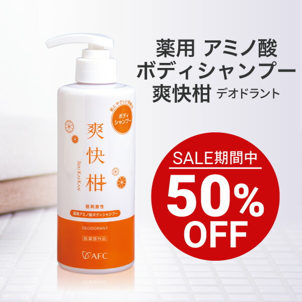 楽天市場】【セール期間特別価格】 爽快柑トリートメント AFC240g