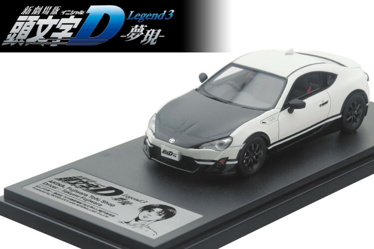 楽天市場】モデラーズ 1/43 頭文字D マツダ RX-7 FC3S 高橋 涼介 新