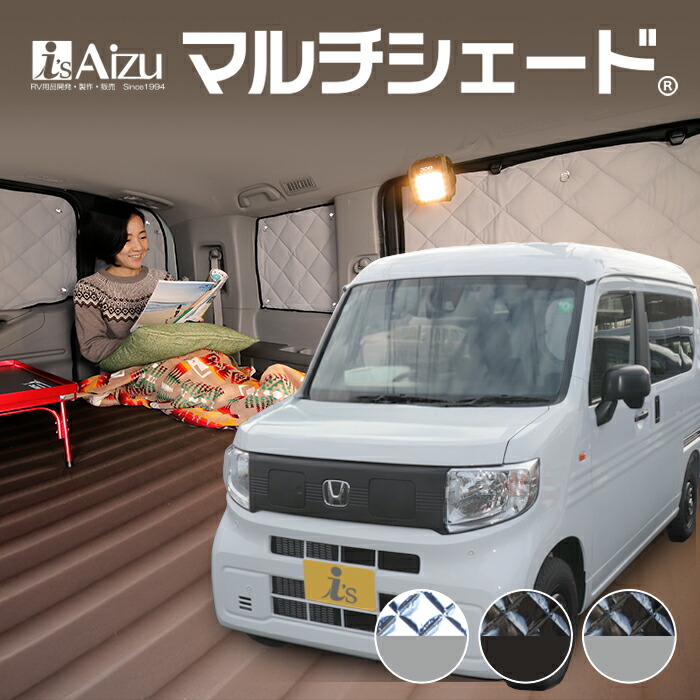 楽天市場】N-VAN JJ1 / JJ2 [年式：H30.07〜現行]マルチシェード