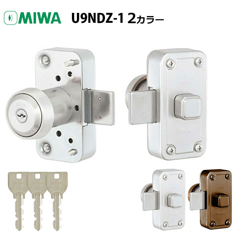 楽天市場】MIWA 面付補助錠 ミワロック U9-NDZ-1 扉厚25mm〜33mm