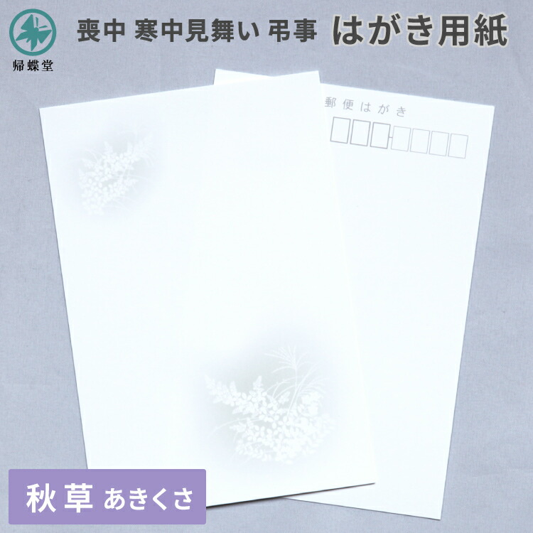 楽天市場】喪中 寒中見舞い はがき 用紙のみ 桔梗 キキョウ 20枚/50枚