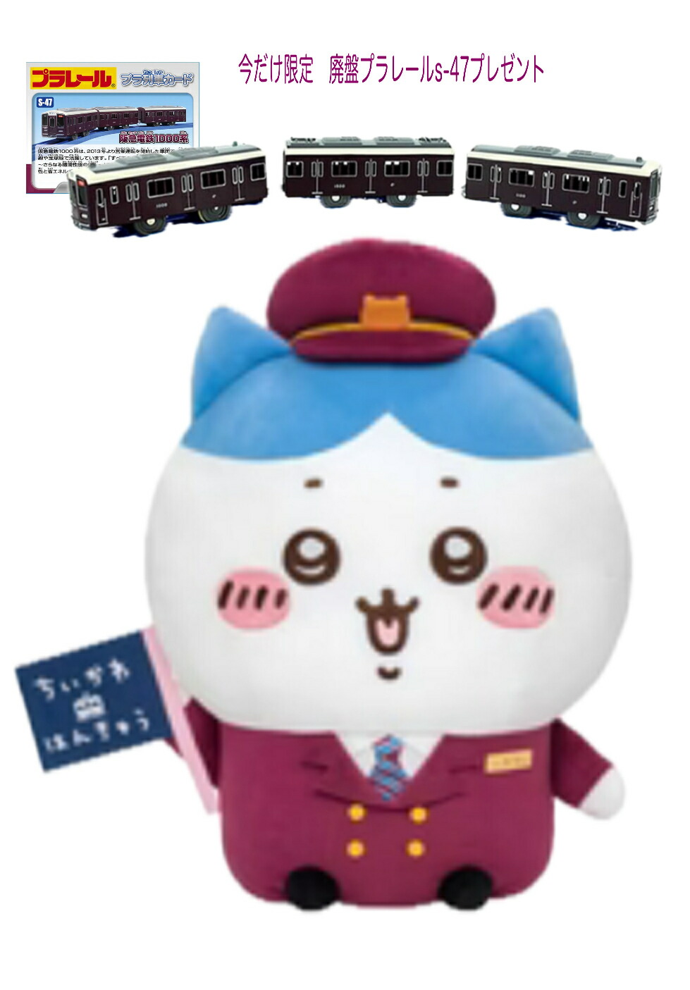 楽天市場】ちいかわ×阪急電車」BIGぬいぐるみ 【うさぎ】 : あかさたな