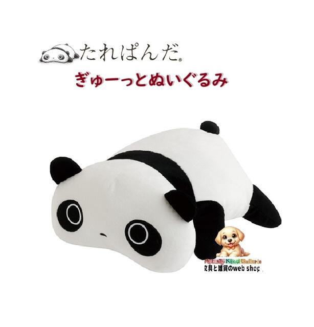 楽天市場】たれぱんだ ぬいぐるみ あのころのともだち 寝転びパンダ