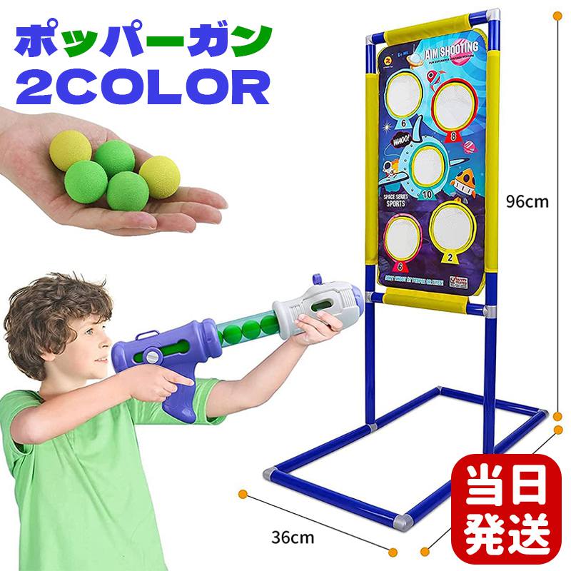 楽天市場】ポッパーガンターゲット射撃ゲーム おもちゃ 男の子