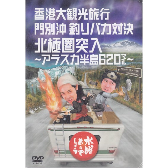 楽天市場】【新品】 HTB 【 水曜どうでしょう DVD 第19弾 】 試験に