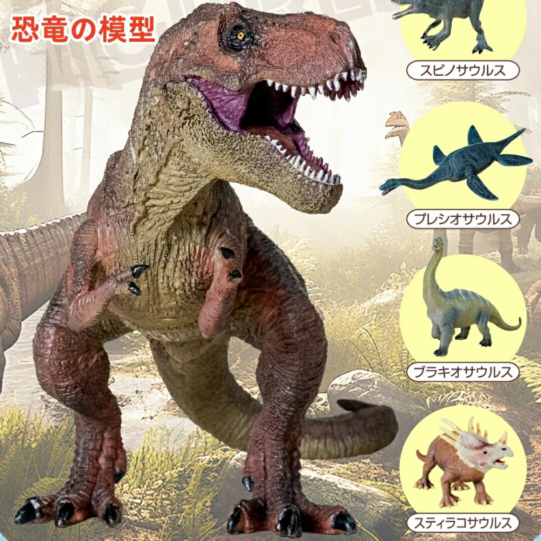 楽天市場】特価【 NEW ミニチュア プラネット 大きい 恐竜 フィギュア