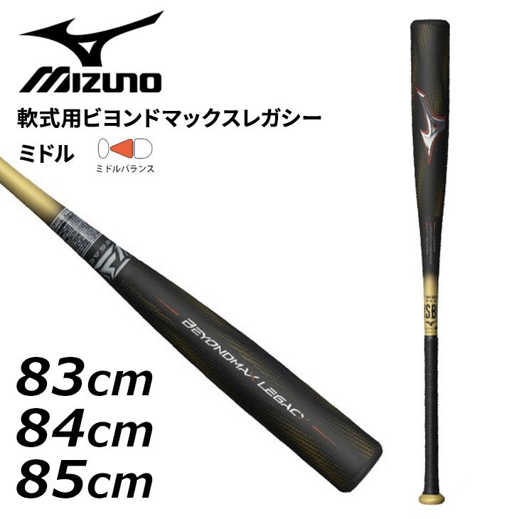 楽天市場】野球バット 一般軟式用 83cm 84cm 85cm ミズノ mizuno 軟式
