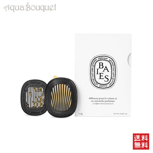 楽天市場】【10％OFF!スーパーSALE限定】DIPTYQUE ディプティック カー