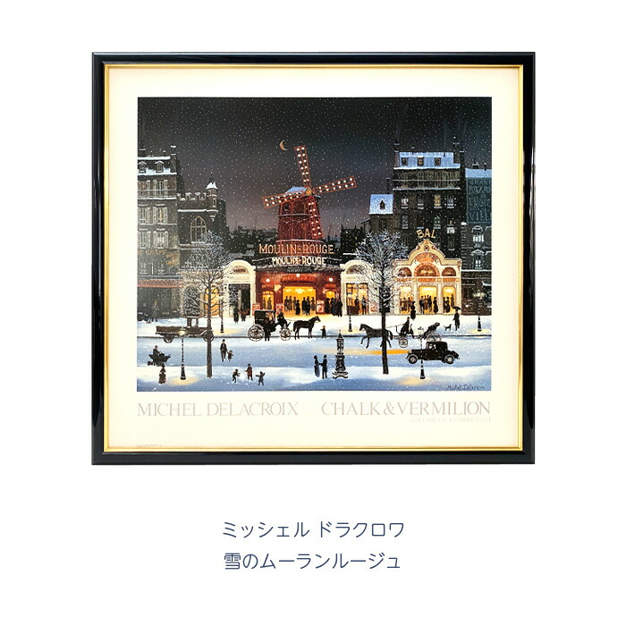 楽天市場】ミッシェル・ドラクロア 最新作「Soir de neige place de l