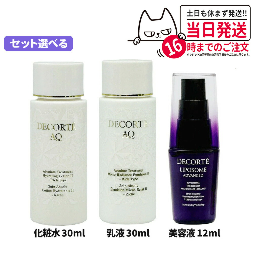 楽天市場】【旅行8点セット 約12000円相当】コスメデコルテ スキンケア