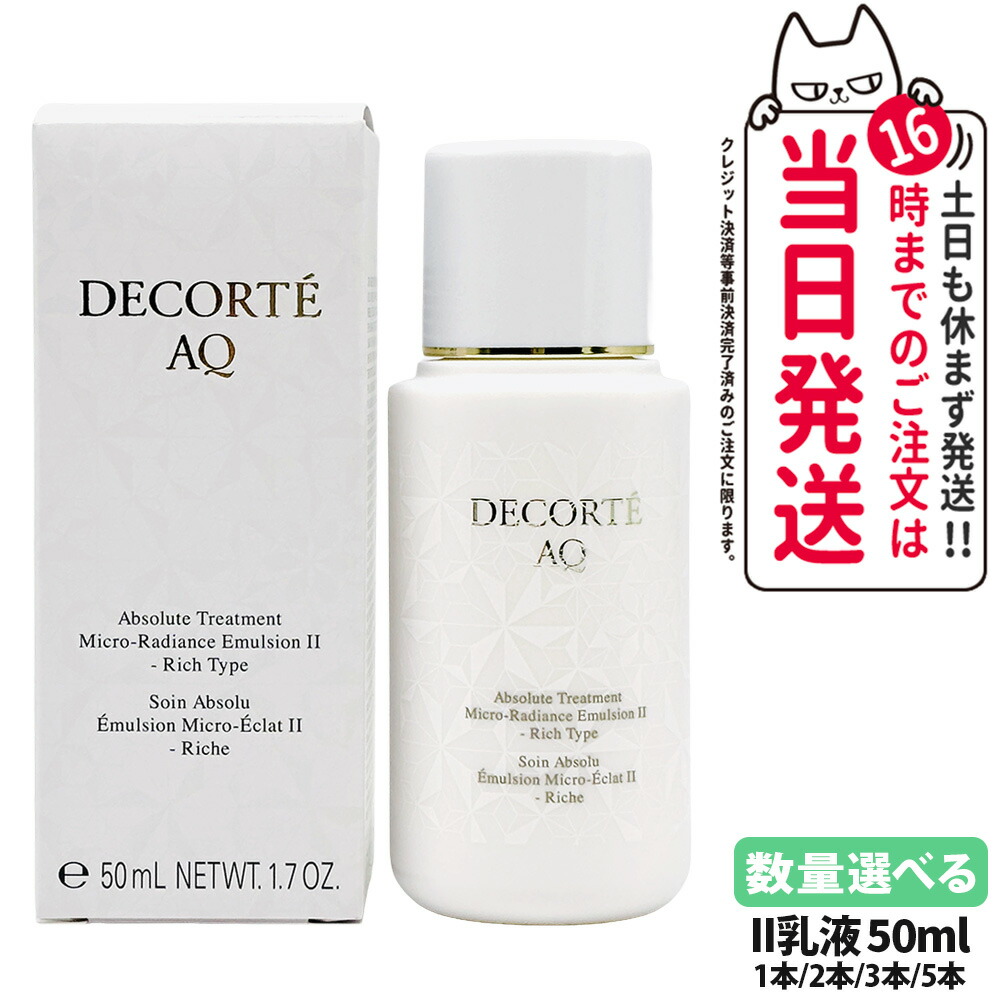 楽天市場】コスメデコルテ 乳液 AQ ｱﾌﾞｿﾘｭｰﾄ ｴﾏﾙｼﾞｮﾝ ﾏｲｸﾛﾗﾃﾞｨｱﾝｽ II