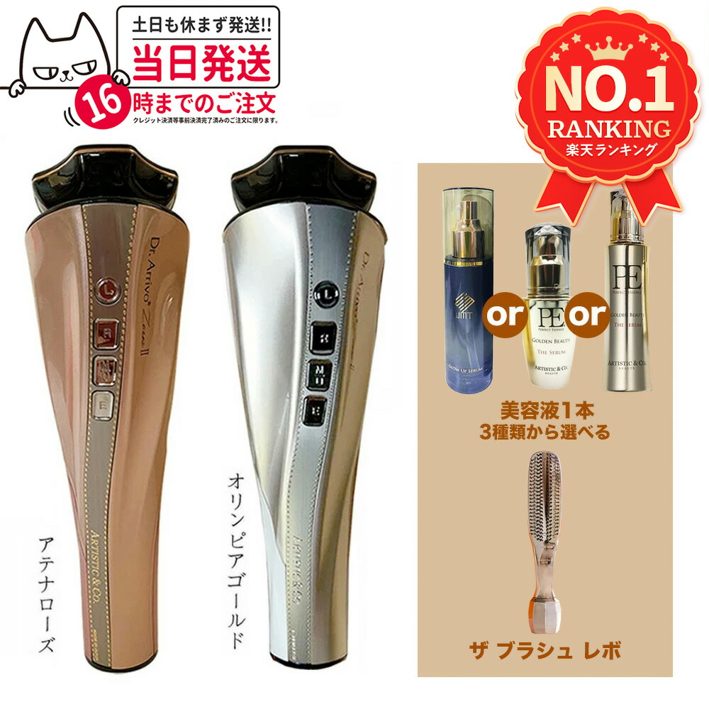 楽天市場】【メーカー保証付き 国内正規品】Dr.Arrivo Zeus II