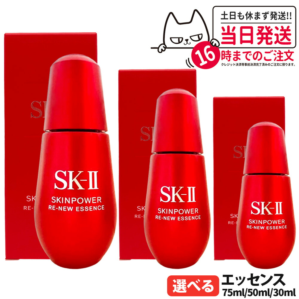 楽天市場】SK-II スキンパワー エッセンス 50ml （美容液） : コスメっち