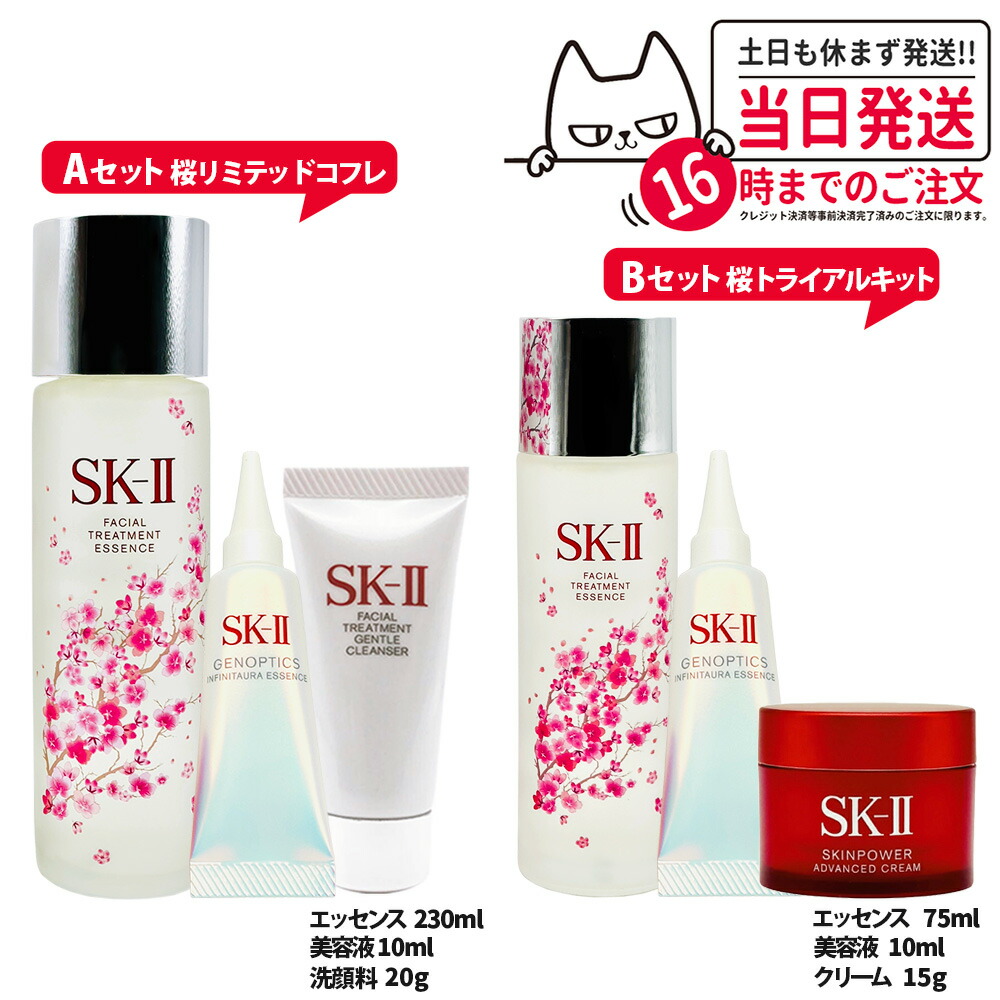 楽天市場】【ポイントアップ中】【国内正規品】【限定品】SK2 ニュー