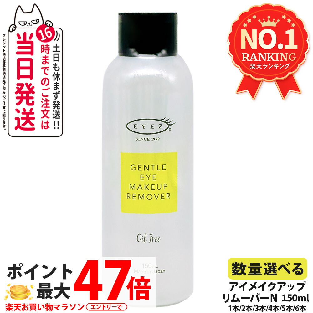 楽天市場】【公式】アイズ ジェントル アイメイクアップ リムーバーN