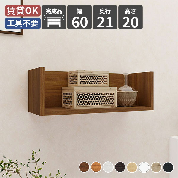 楽天市場】ウォールシェルフ ロング 賃貸 取り付け コの字 ラック