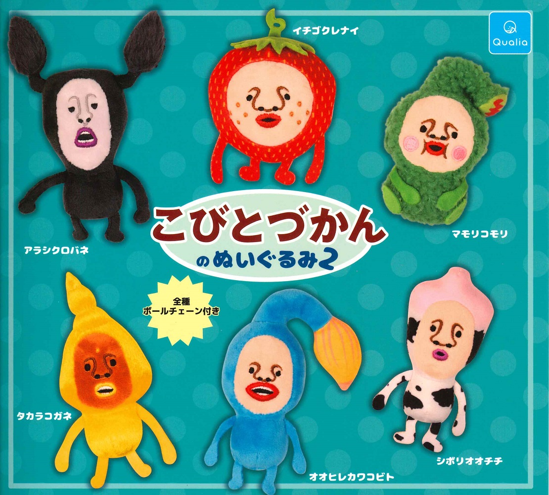 楽天市場】【送料無料】こびとづかんのぬいぐるみ2 全6種 コンプリート