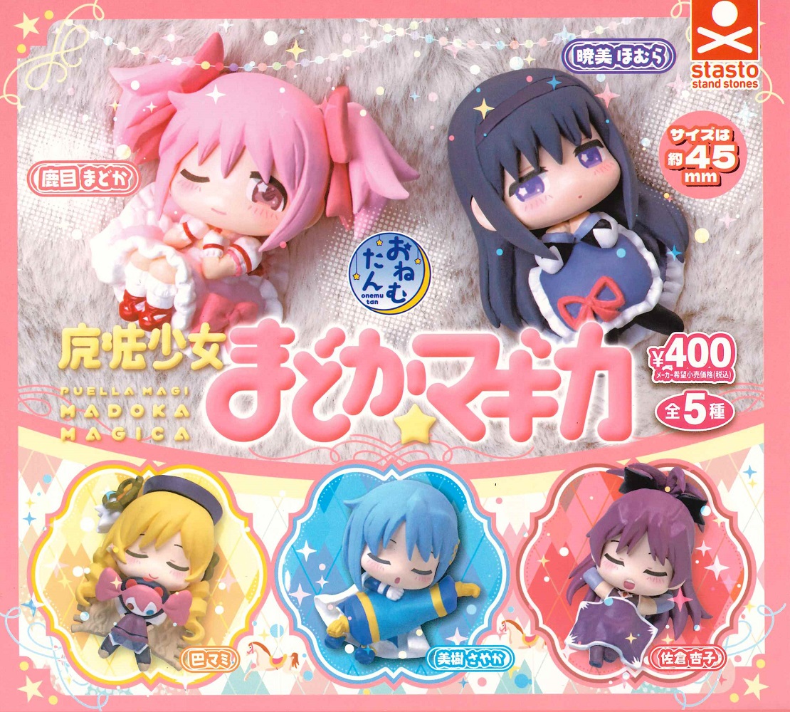 楽天市場】【即納品】おねむたん 魔法少女まどか☆マギカ 全5種
