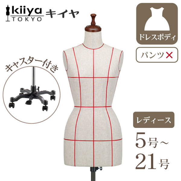 楽天市場】日本製 KIIYA キイヤ 洋裁用トルソー レディースボディ