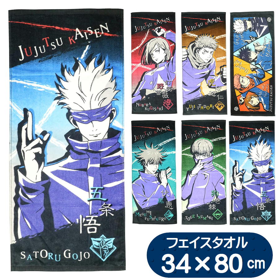 楽天市場】呪術廻戦 キャラクター 大判タオル 五条悟 ジャンプショップ