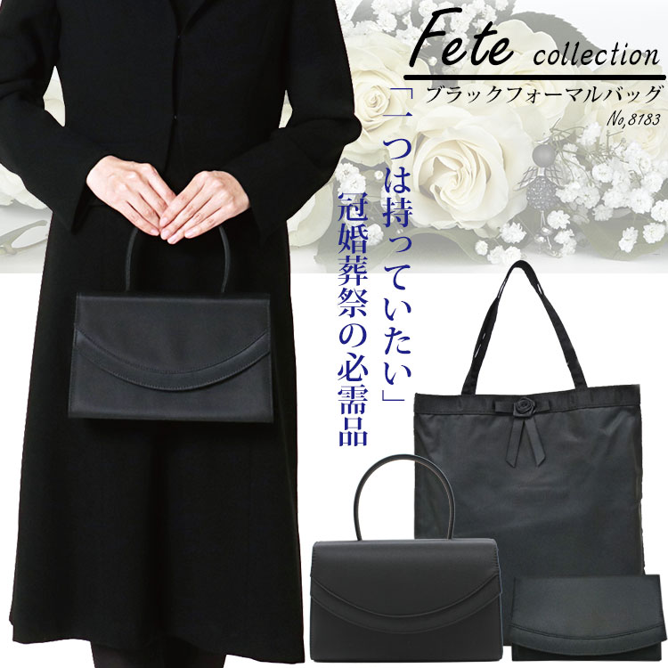 楽天市場】3点セット フォーマルバッグ 8183 ブラックフォーマル