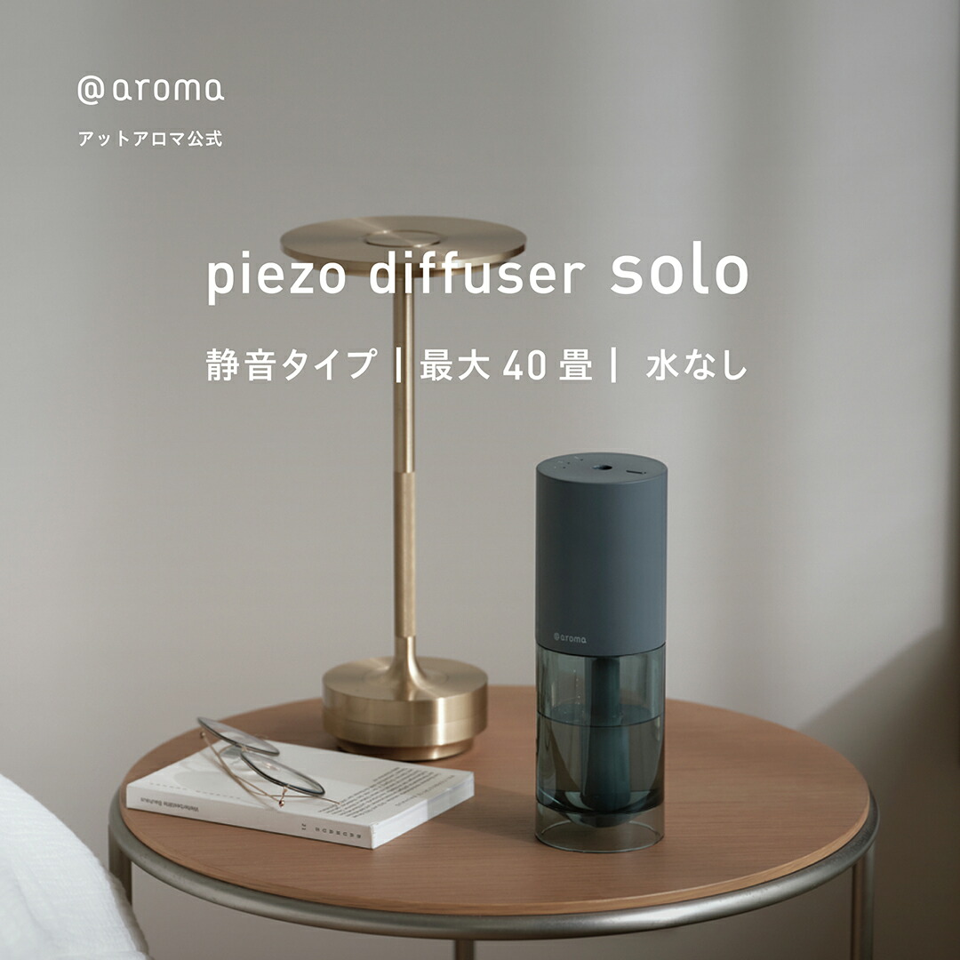 楽天市場】@aroma（アットアロマ）公式 ディフューザー クリーナー