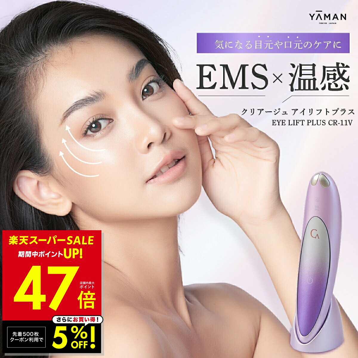 楽天市場】【専用交換シートのみ】目もと 美顔器 ウェアラブル ハンズ