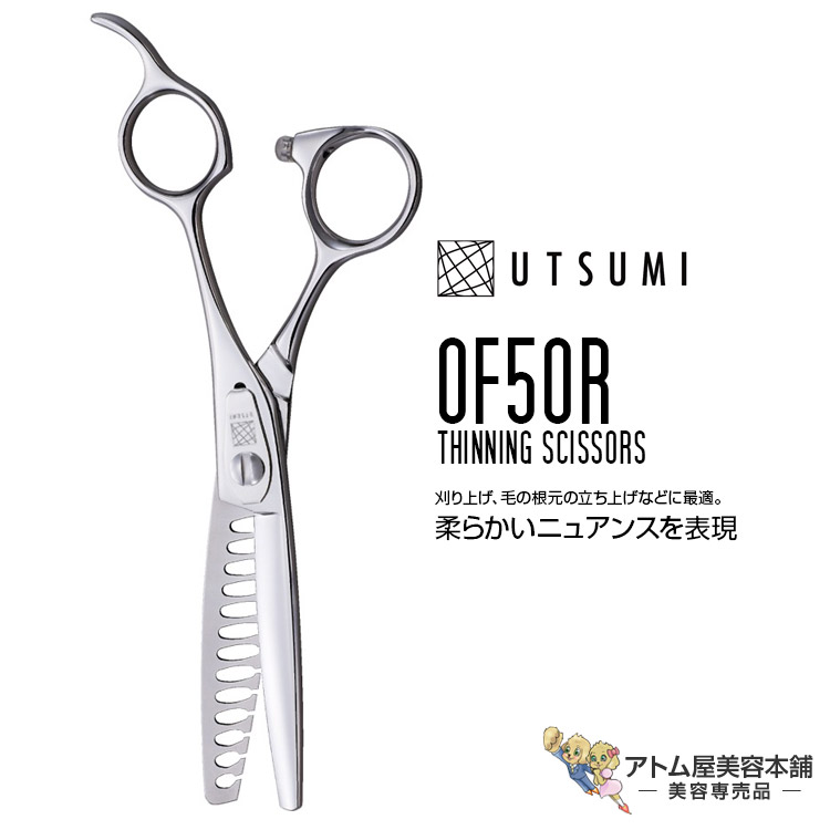 楽天市場】内海 UTSUMI シザー YS70 7インチ（スライド率/カット率 40