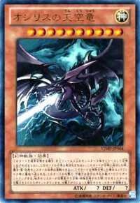 楽天市場】【中古】遊戯王OCG オシリスの天空竜 ウルトラレア VJMP