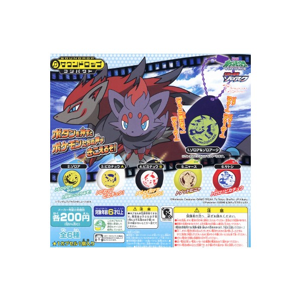 楽天市場】ポケットモンスターBW劇場版ポケモンストラップ レシラム